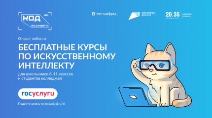 Проект «Код будущего. Искусственный интеллект»