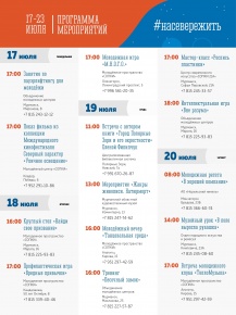 Афиша мероприятий молодежной политики с 17 по 23 июля 2023 года!