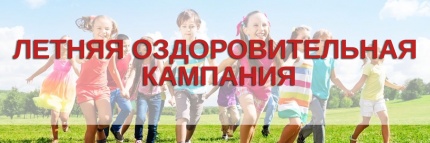 Информация о летних оздоровительных лагерях в период летних каникул 2025 года за пределами Мурманской области.