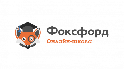 Летний онлайн-лагерь от "Фоксфорд"
