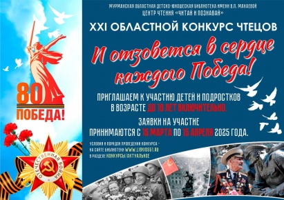 XXI Областной конкурс чтецов