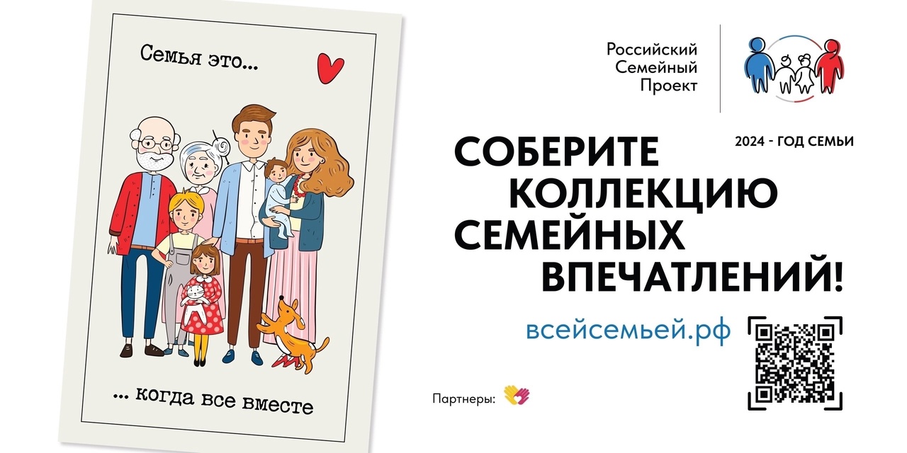Российский семейный проект «Всей Семьей» Российский семейный проект «Всей Семьей»