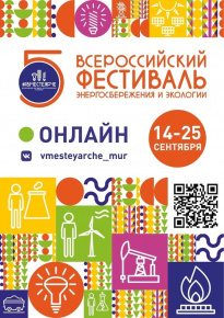 Засветись на фестивале #ВместеЯрче