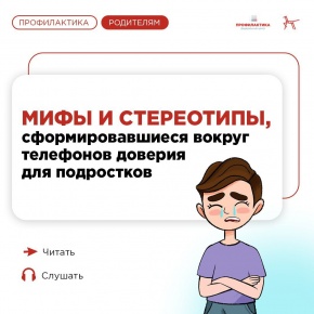 Куда подросток может обратиться за психологической помощью?