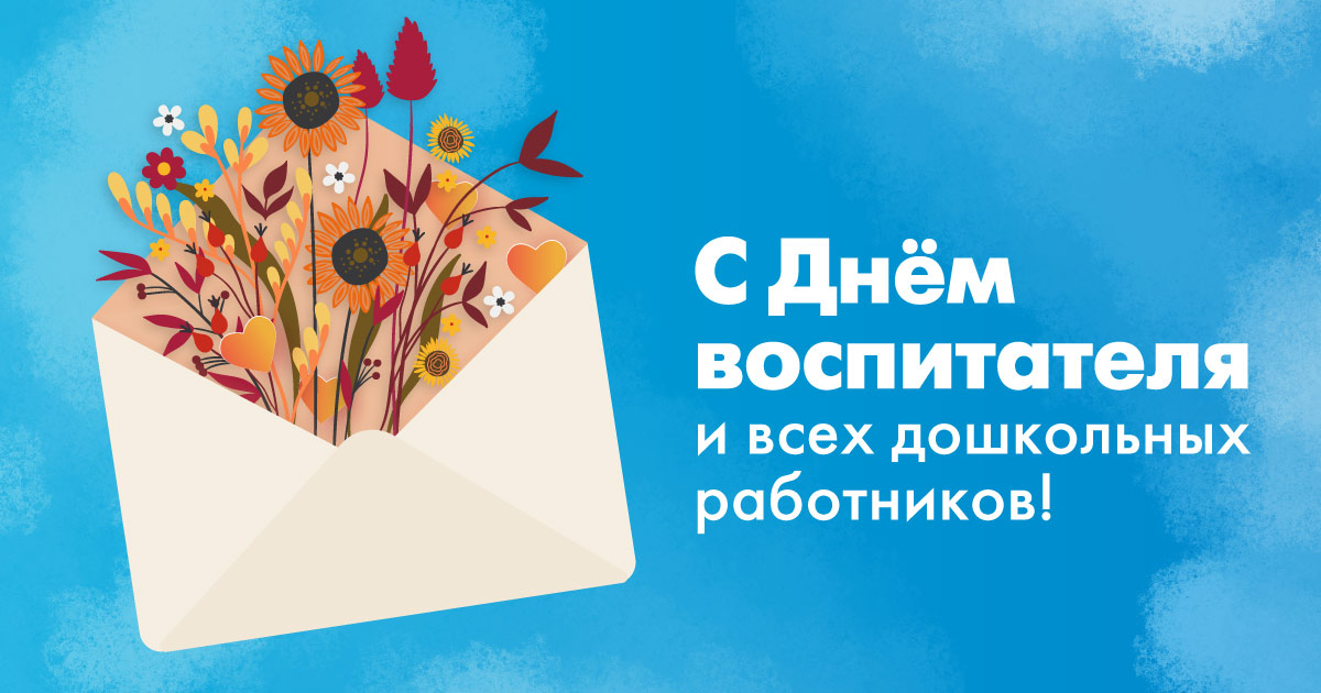 Дорогие воспитатели и работники дошкольных учреждений! Дорогие воспитатели и работники дошкольных учреждений!