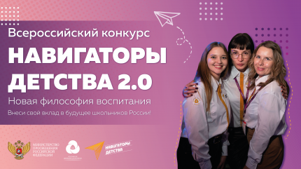 Навигаторы детства 2.0