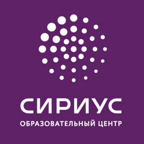 Заключительный очный отборочный тур в Образовательный центр «Сириус» (г. Сочи)