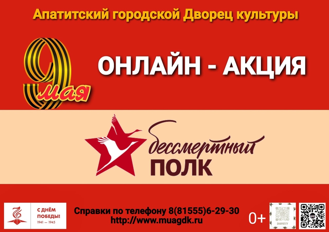 О проведении онлайн акции «Бессмертный полк» О проведении онлайн акции «Бессмертный полк»