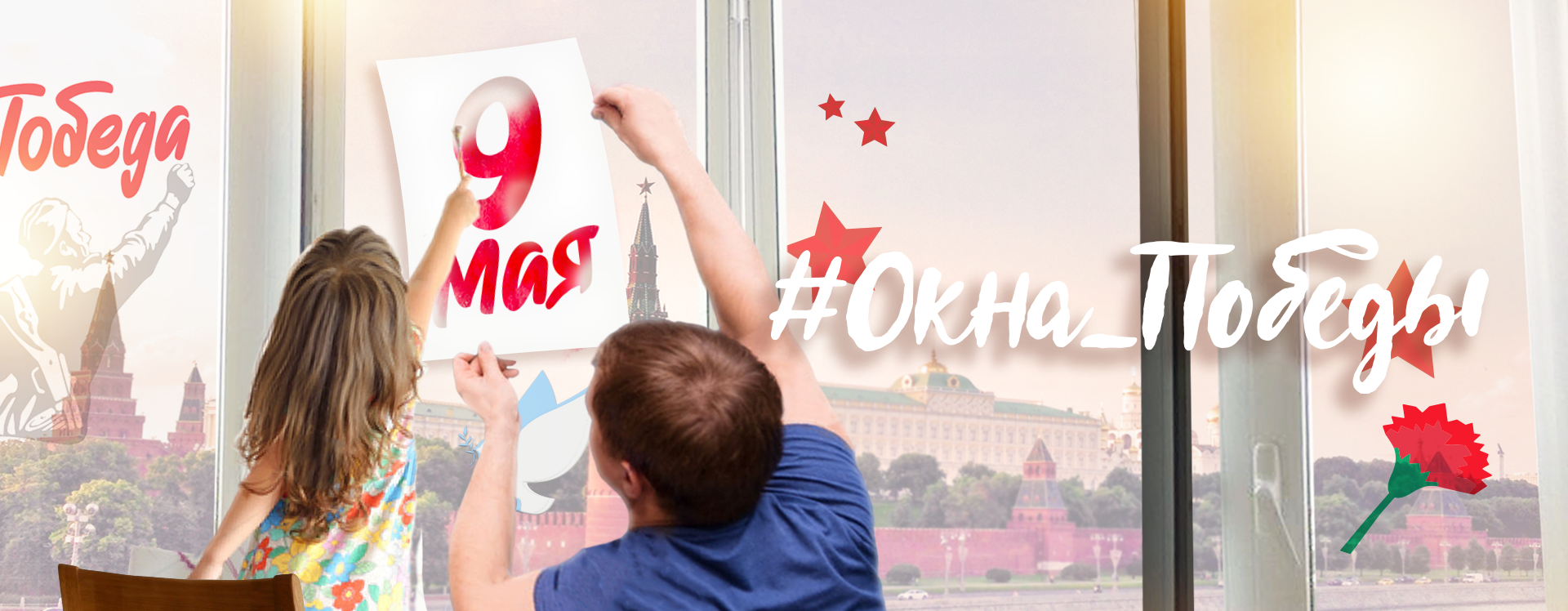 Акция "Окна Победы" Акция "Окна Победы"