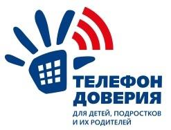 Единый Общероссийский телефон доверия для детей, подростков и их родителей
