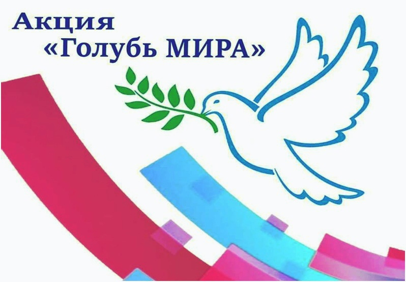 Акция «Голубь мира» Акция «Голубь мира»