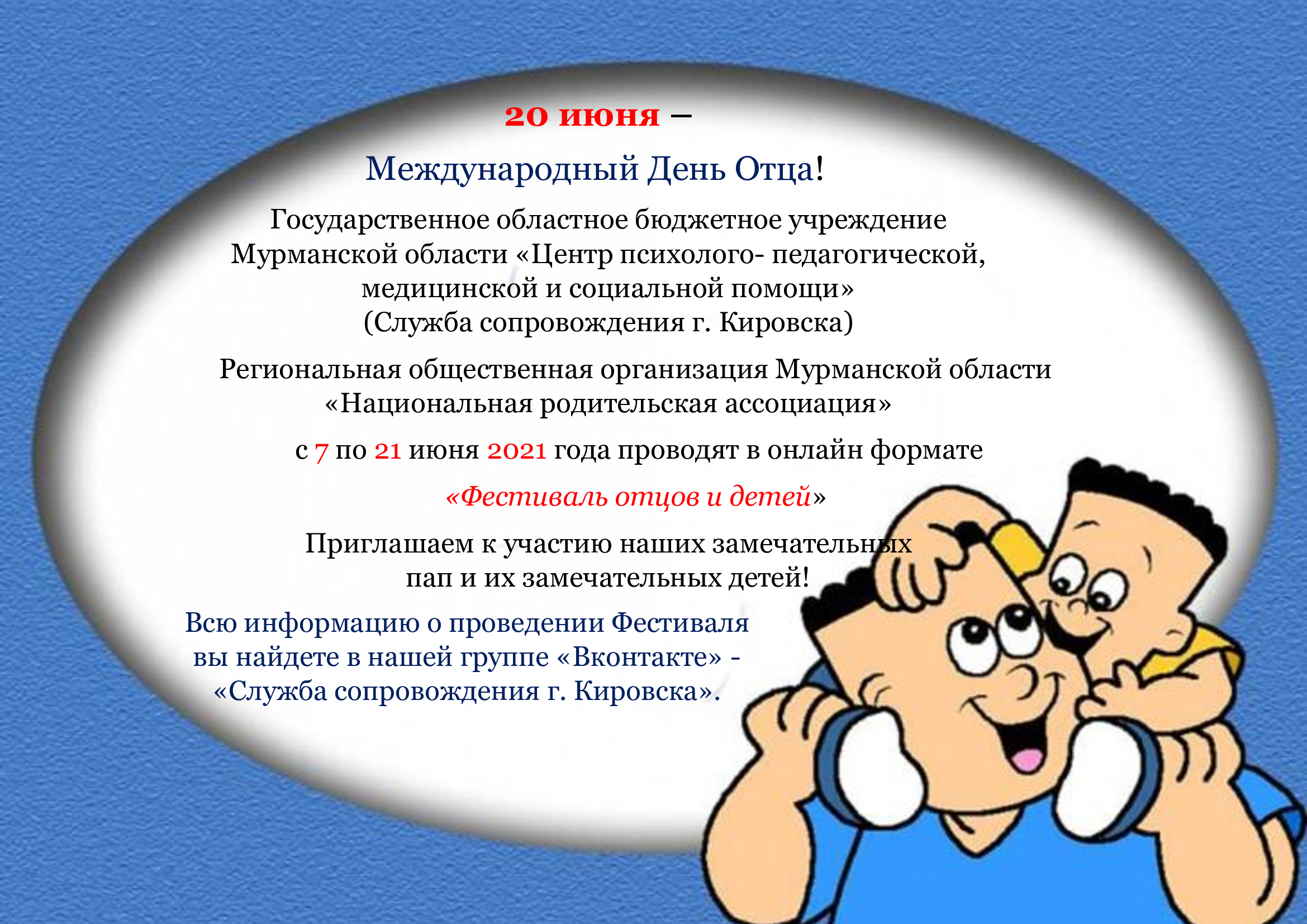 Международный день отца Международный день отца