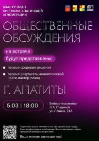 Обсуждения мастер-план