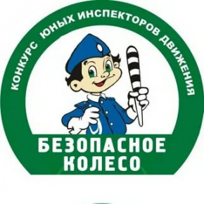 В Мурманской области прошел традиционный региональный этап Всероссийского конкурса юных инспекторов движения «Безопасное колесо»