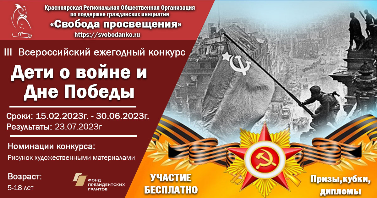 III Всероссийский ежегодный творческий конкурс "Дети о войне и Дне Победы" III Всероссийский ежегодный творческий конкурс "Дети о войне и Дне Победы"