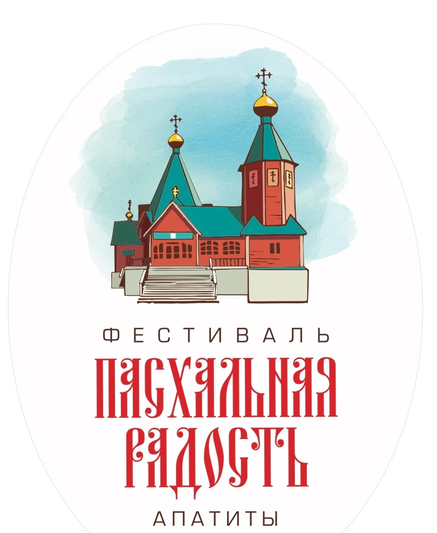 Открытый городской фестиваль «Пасхальная радость - 2023» Открытый городской фестиваль «Пасхальная радость - 2023»