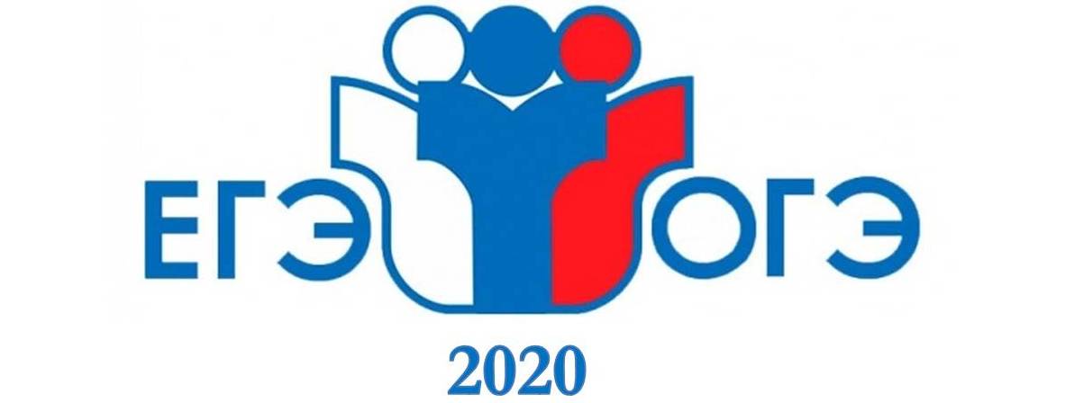 Рособрнадзор разъясняет порядок сдачи ЕГЭ и ОГЭ в 2020 году Рособрнадзор разъясняет порядок сдачи ЕГЭ и ОГЭ в 2020 году