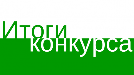 Итоги регионального заочного конкурса методических разработок по реализации программ финансовой грамотности в урочной и внеурочной деятельности