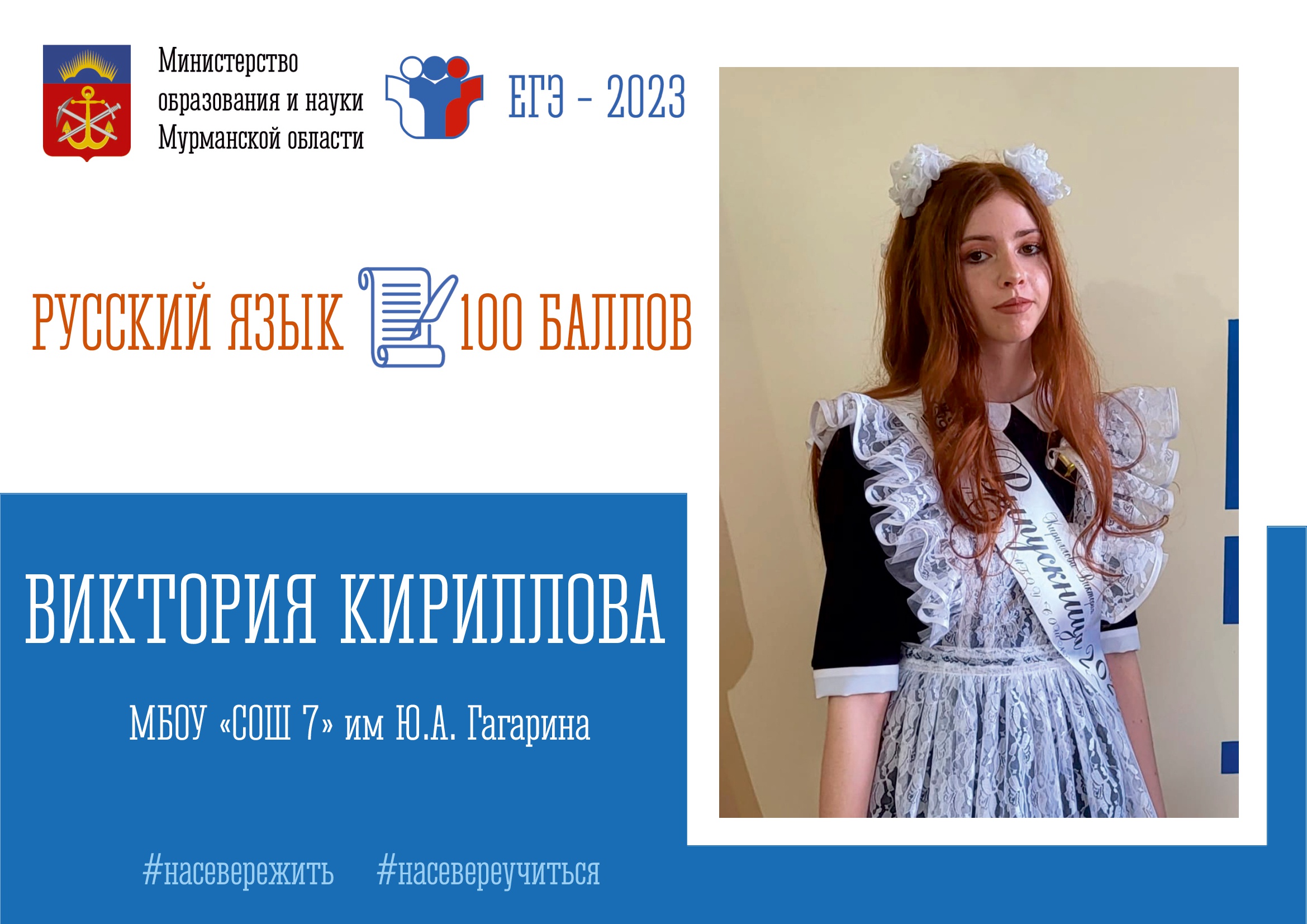 100 баллов – это общая победа выпускницы, педагогов и родителей!» 100 баллов – это общая победа выпускницы, педагогов и родителей!»