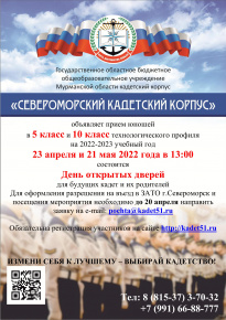 День открытых дверей для будущих кадетов и их родителей
