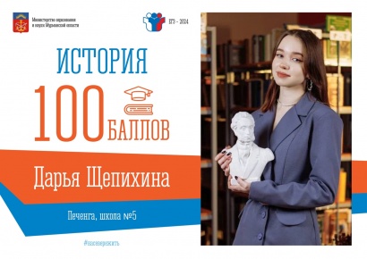 «100 баллов – итог серьезной работы»