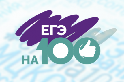 Первые результаты ЕГЭ и 100 баллов по информатике