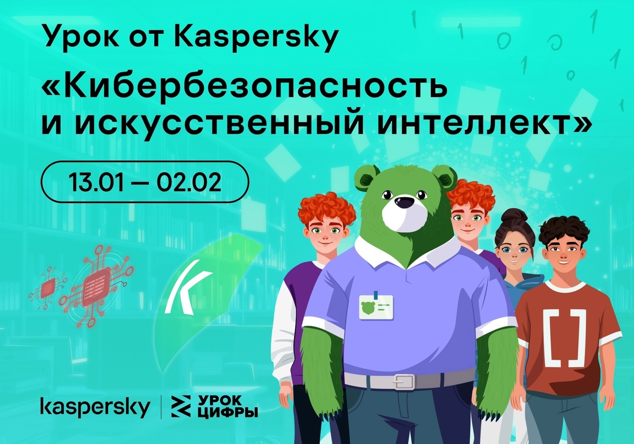 «Урок цифры» «Урок цифры»