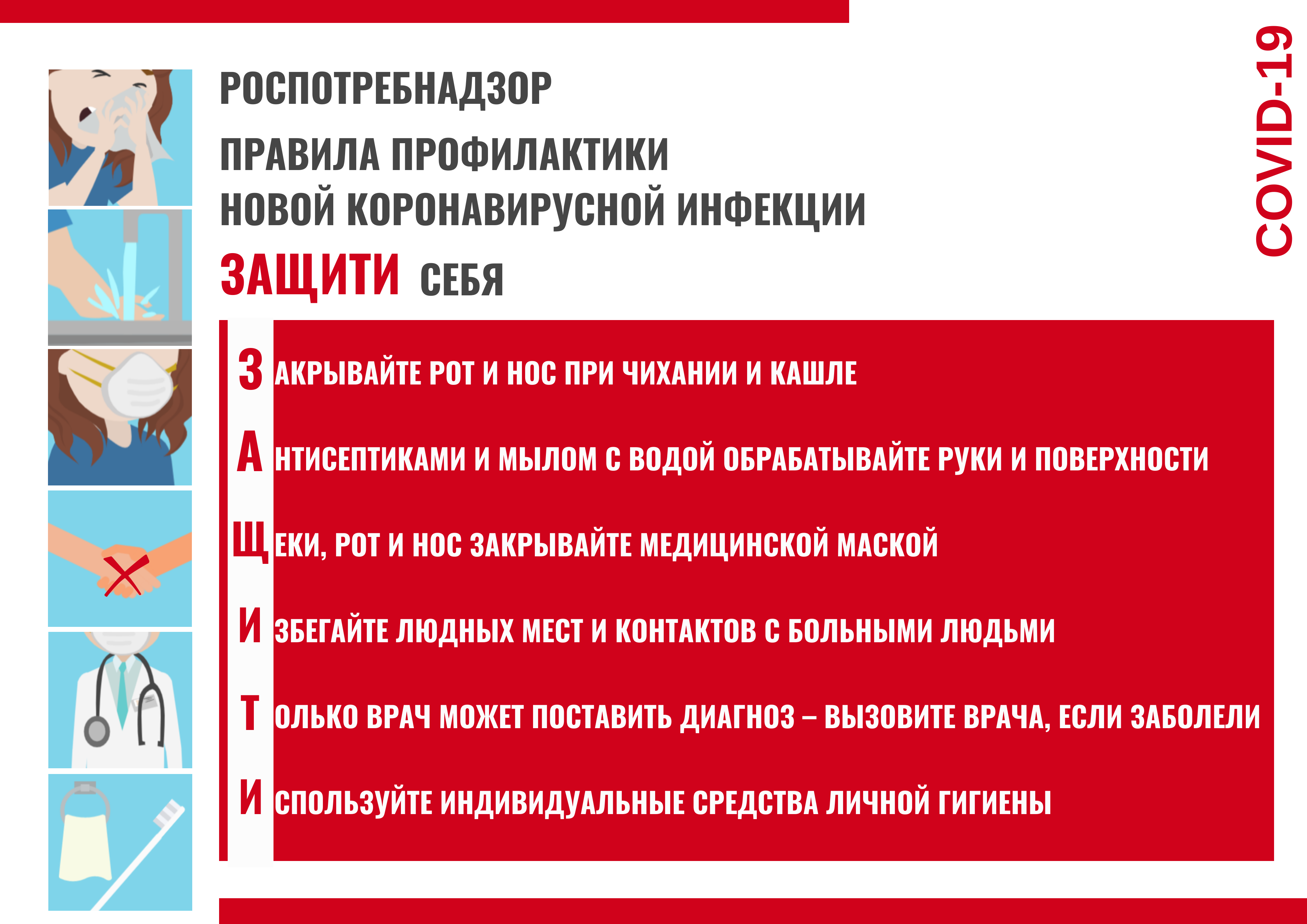 7 шагов по профилактике коронавирусной инфекции 7 шагов по профилактике коронавирусной инфекции