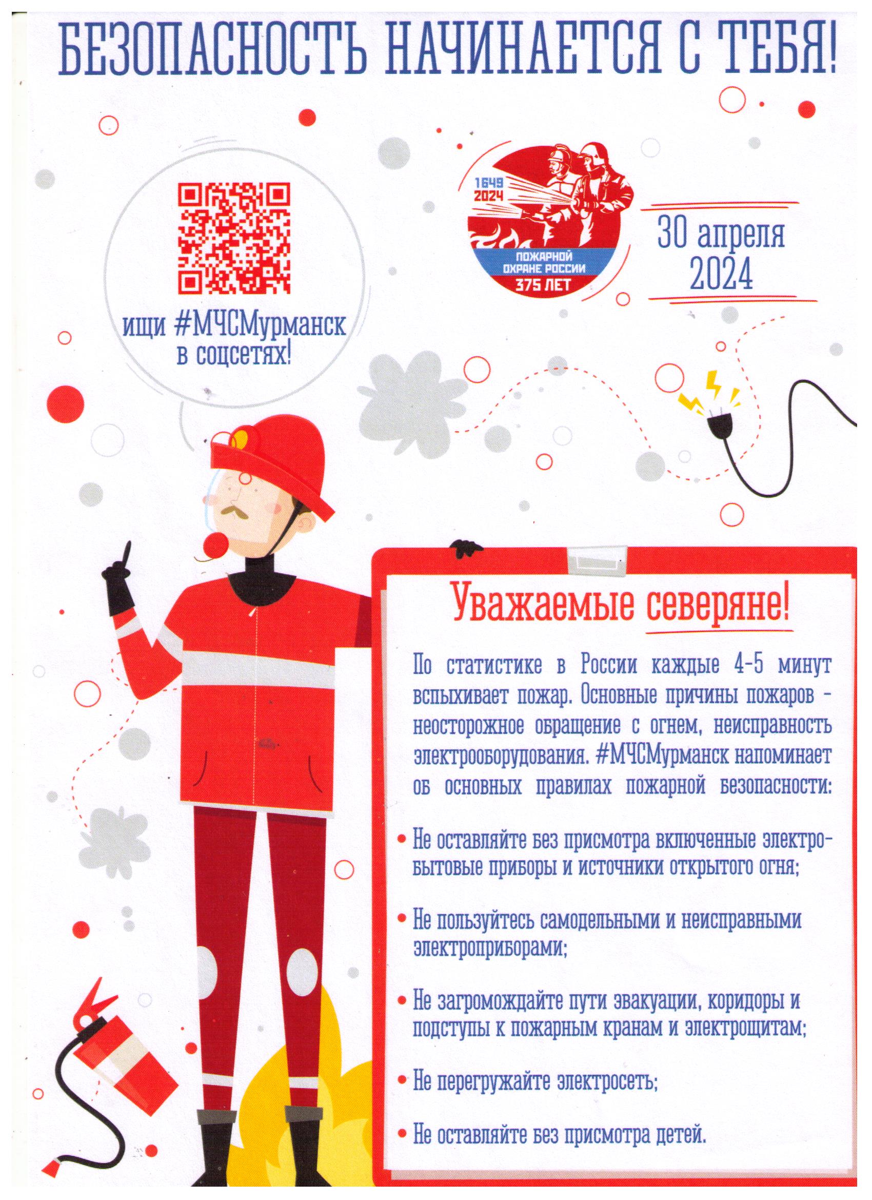 МЧС напоминает об основных правилах пожарной безопасности!