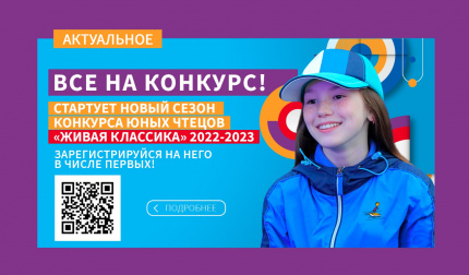 Живая классика