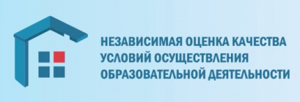 Независимая оценка качества условий осуществления образовательной деятельности