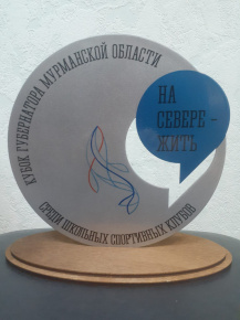 Финальный этап Кубка Губернатора Мурманской области среди школьных спортивных клубов
