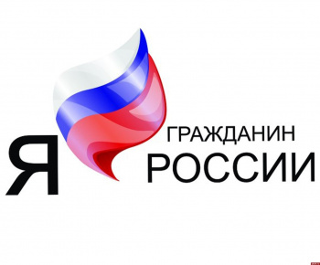Итоги IV Межрегионального конкурса сочинений «Я – гражданин России!» в Мурманской области
