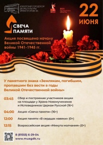 22 июня в Апатитах пройдёт акция «Свеча памяти»