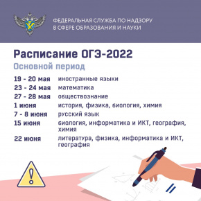 Государственная итоговая аттестация для учеников девятого класса в основной период пройдет с 19 мая по 9 июля