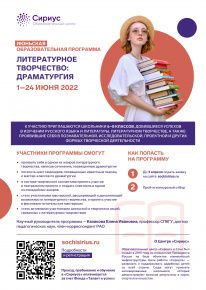 Конкурсный отбор на образовательную программу «Литературное творчество: Драматургия»