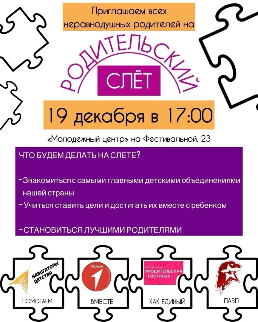 Слёт для родителей Слёт для родителей