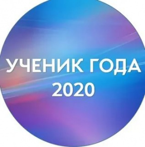 Награждение победителей муниципального конкурса «Ученик года-2020»