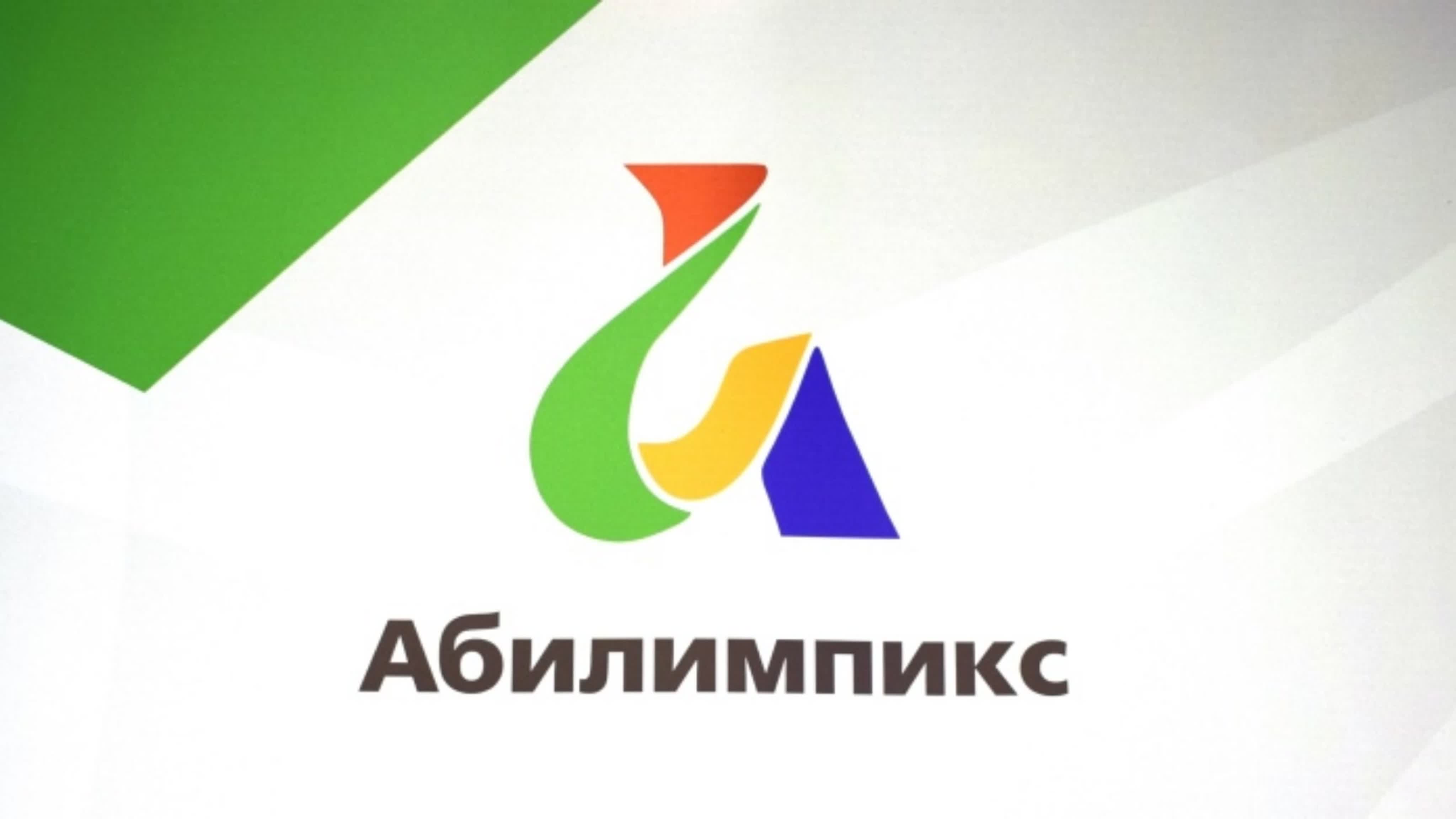 В Мурманской области пройдёт IX региональный чемпионат «Абилимпикс» В Мурманской области пройдёт IX региональный чемпионат «Абилимпикс»