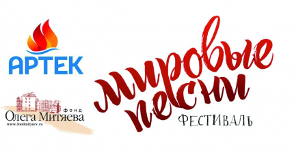 Начало отборочного виртуального детского конкурса «Мировые песни в«Артеке»