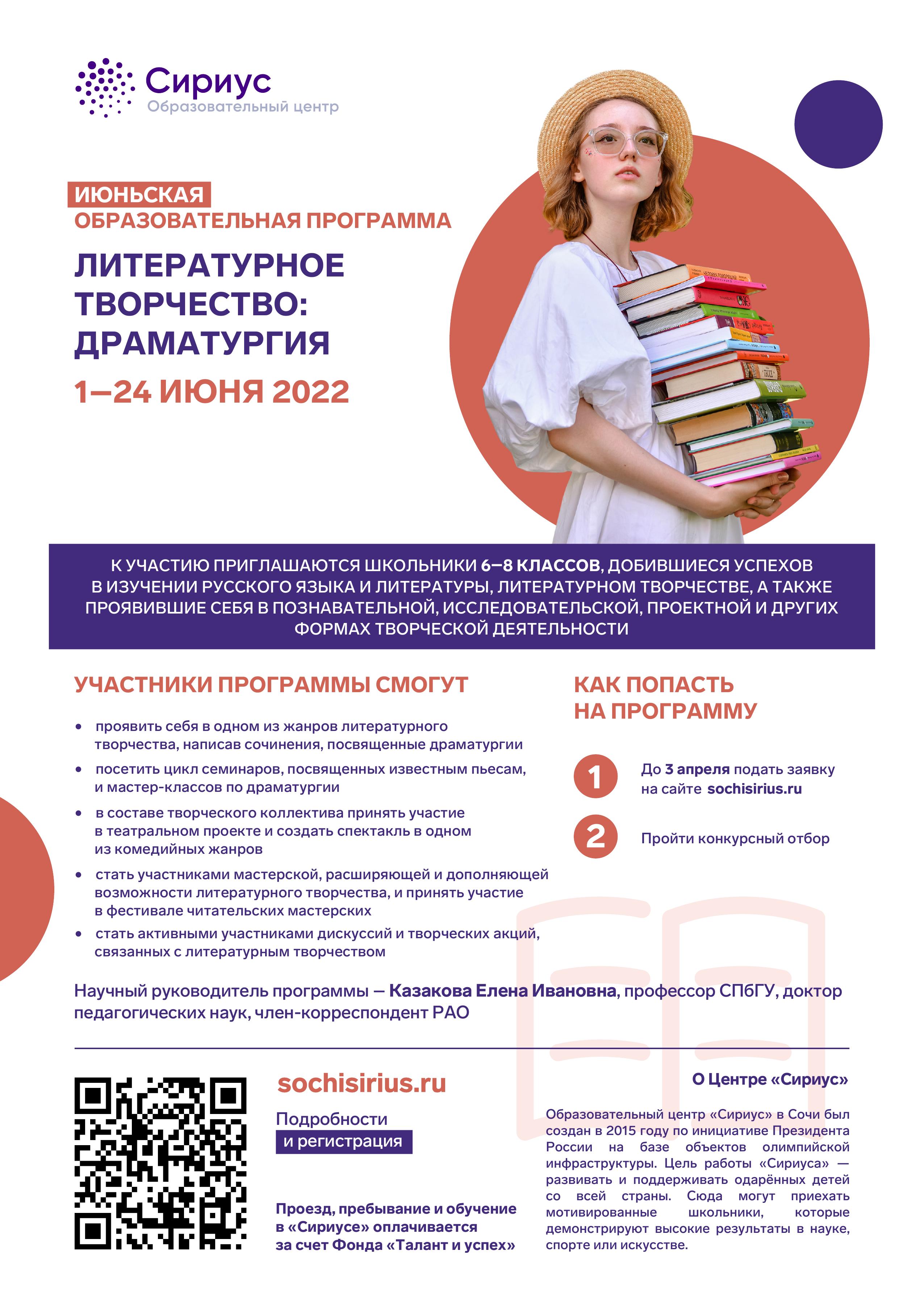 Конкурсный отбор на образовательную программу «Литературное творчество: Драматургия» Конкурсный отбор на образовательную программу «Литературное творчество: Драматургия»