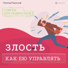 Злость: как ею управлять