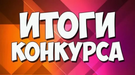 Итоги муниципального дистанционного конкурса рисунка «Мир вокруг меня».