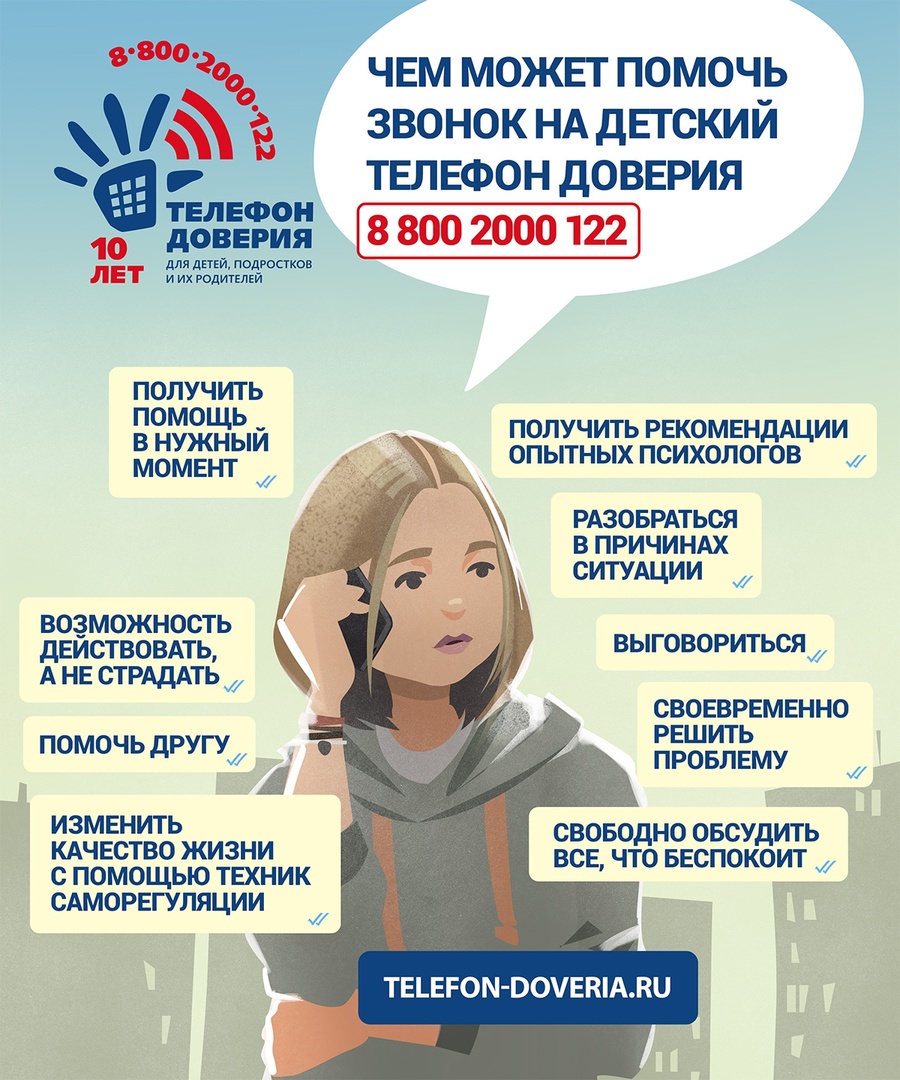 Всероссийская акция "Марафон доверия-2024" Всероссийская акция "Марафон доверия-2024"