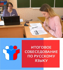 Девятиклассники региона познакомились с процедурой проведения итогового сочинения