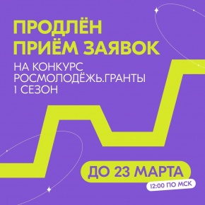 Внимание! Конкурс грантов