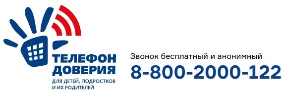 Единый Общероссийский телефон доверия для детей, подростков и их родителей Единый Общероссийский телефон доверия для детей, подростков и их родителей