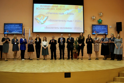 Открытие конкурсов педагогического мастерства