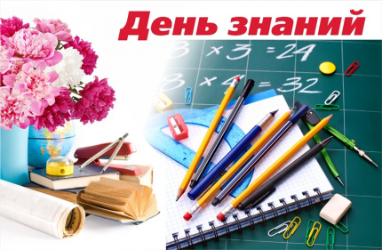Начало нового учебного года