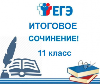 Мурманская область: Более трех тысяч одиннадцатиклассников напишут итоговое сочинение 15 апреля